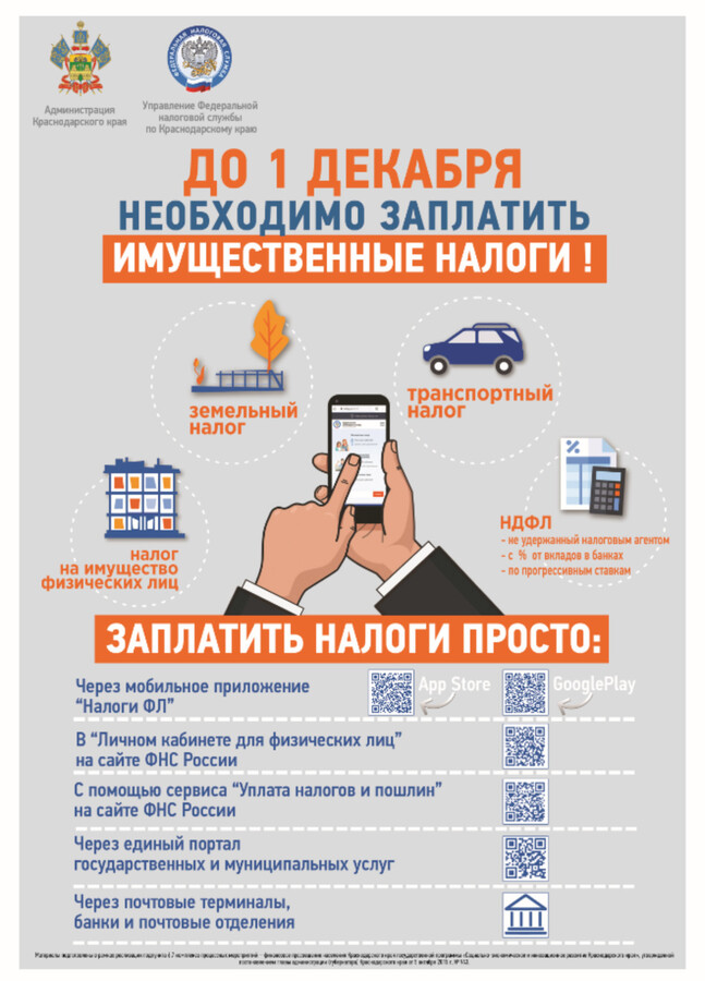 До 1 декабря срок уплаты имущественных налогов