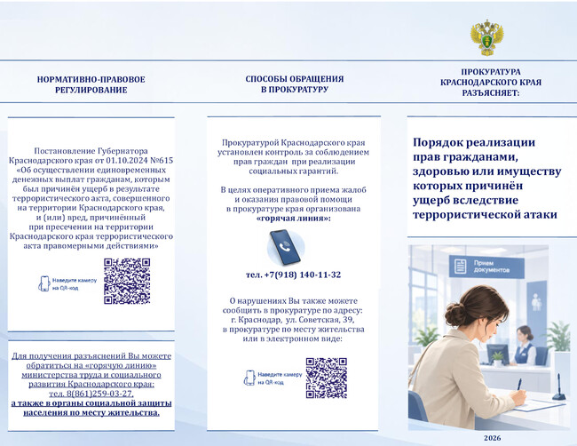Если при террористической атаке причинён ущерб имуществу и здоровью