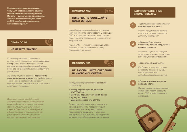 Памятка для членов семей участников СВО