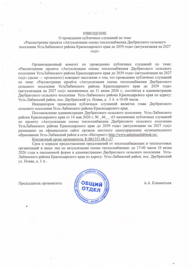 Извещение О проведении публичных слушаний по теме Рассмотрение проекта